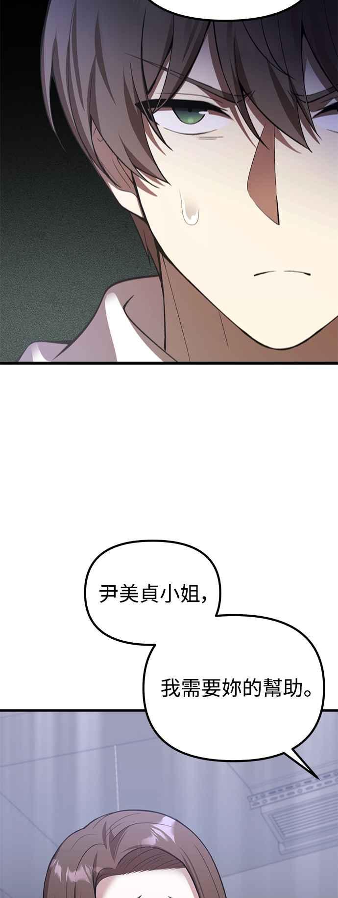 《成为天魔的后裔》第24话 Metaphor 第14页