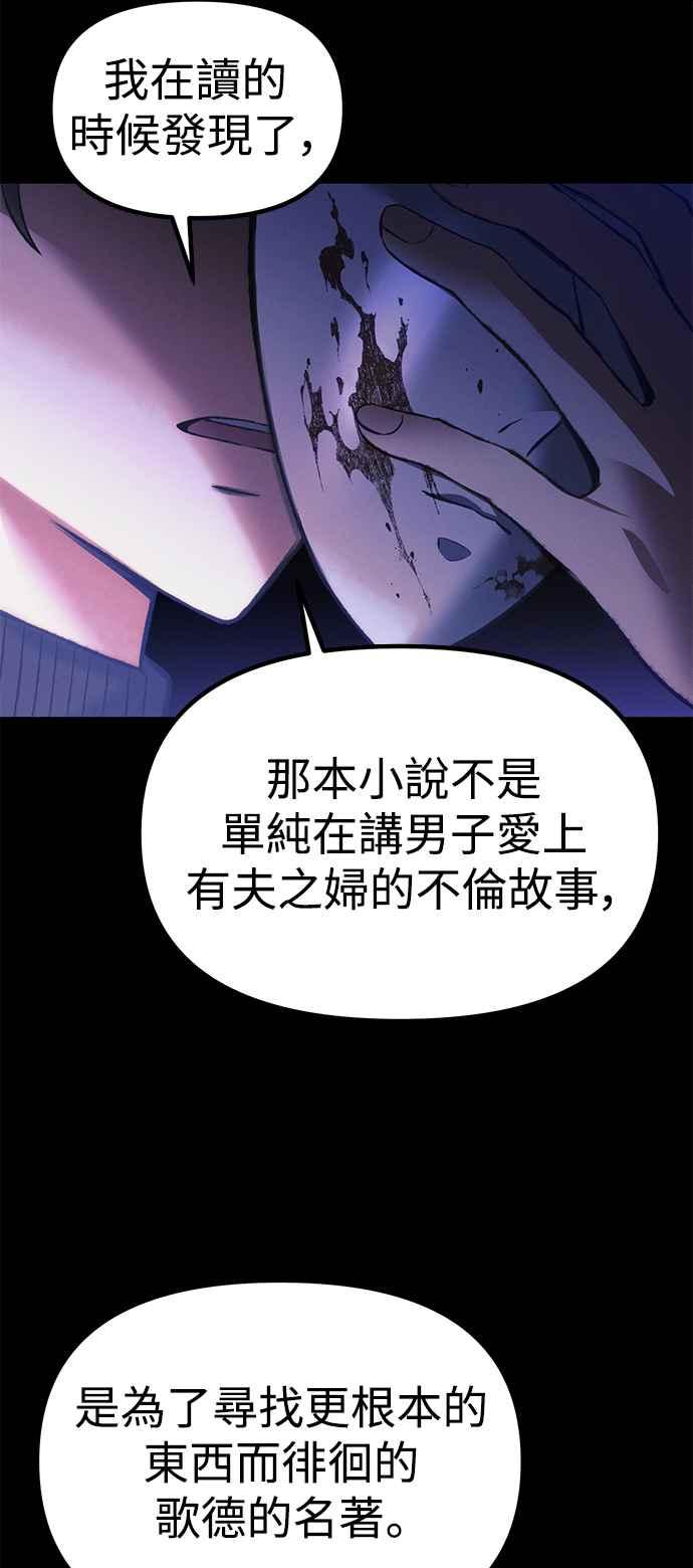 《成为天魔的后裔》第24话 Metaphor 第95页
