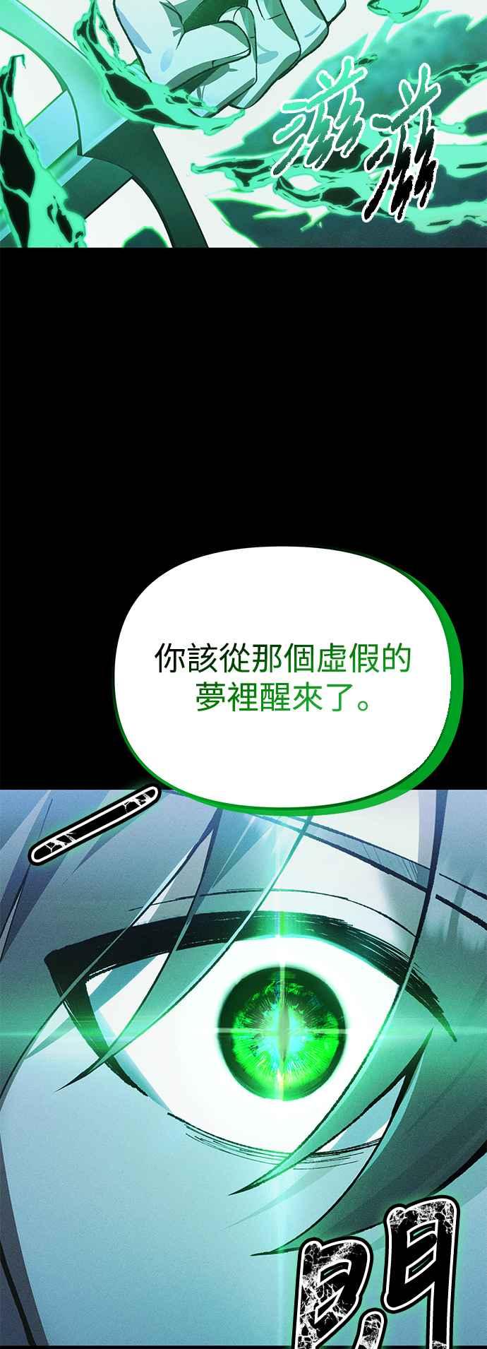 《成为天魔的后裔》第24话 Metaphor 第106页