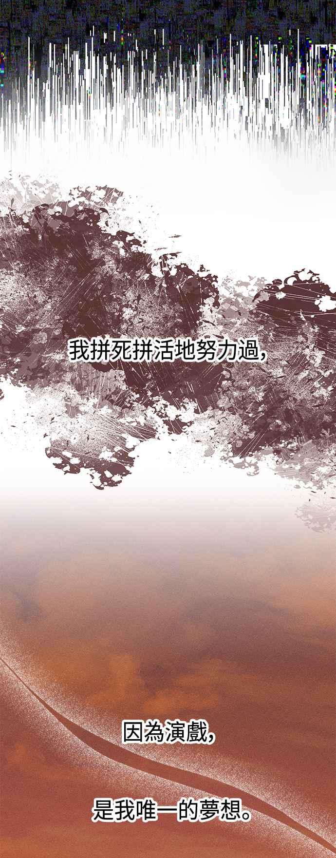 《成为天魔的后裔》第24话 Metaphor 第74页