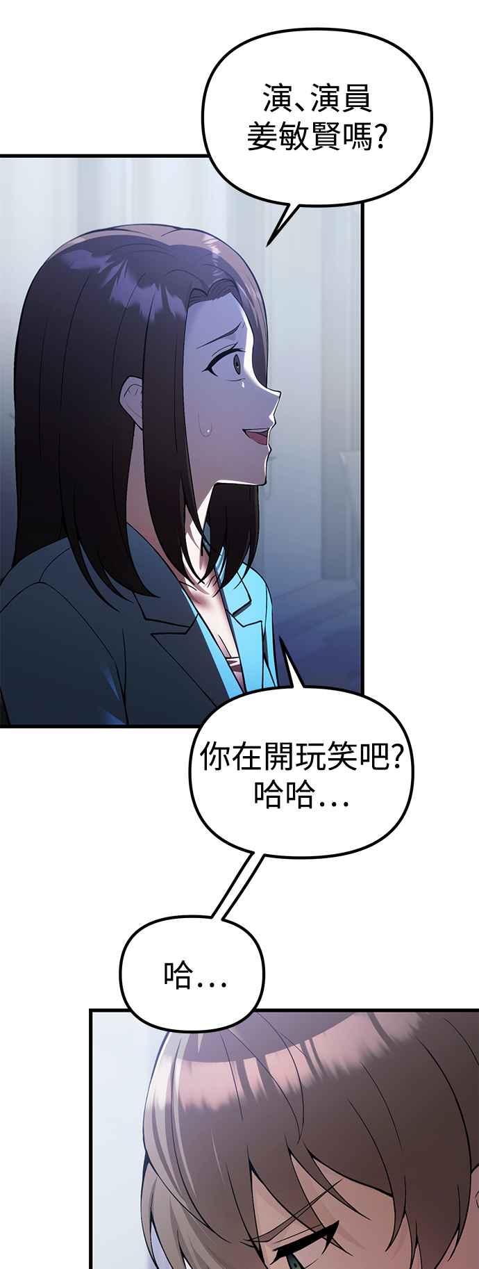 《成为天魔的后裔》第24话 Metaphor 第19页