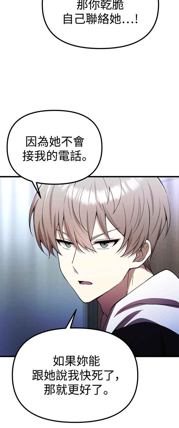 《成为天魔的后裔》第24话 Metaphor 第28页