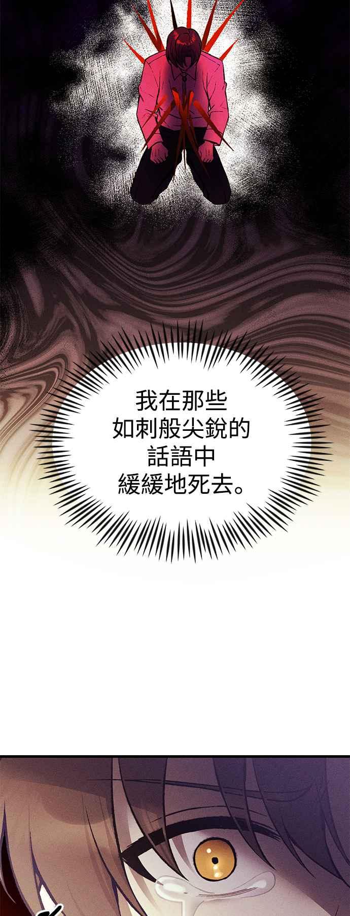 《成为天魔的后裔》第24话 Metaphor 第88页