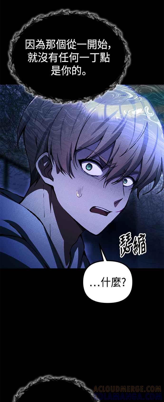 《成为天魔的后裔》第24话 Metaphor 第41页
