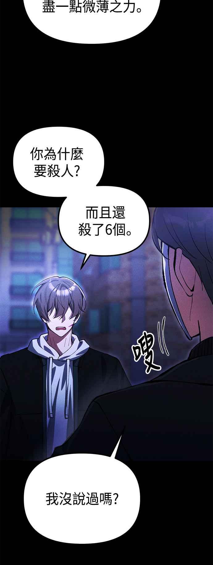 《成为天魔的后裔》第24话 Metaphor 第59页