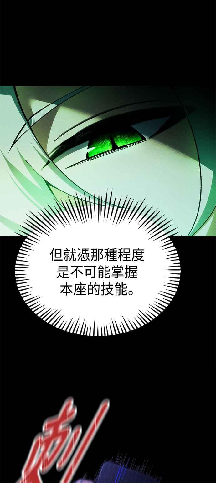 《成为天魔的后裔》第24话 Metaphor 第50页
