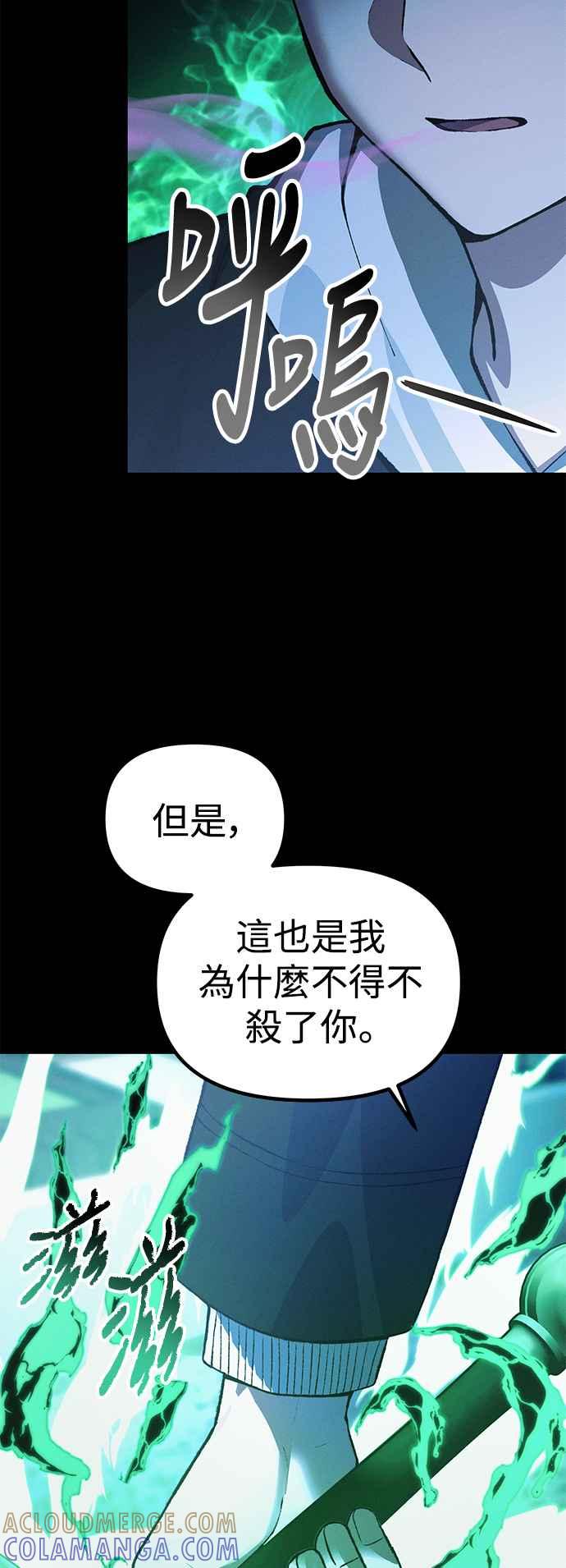 《成为天魔的后裔》第24话 Metaphor 第105页