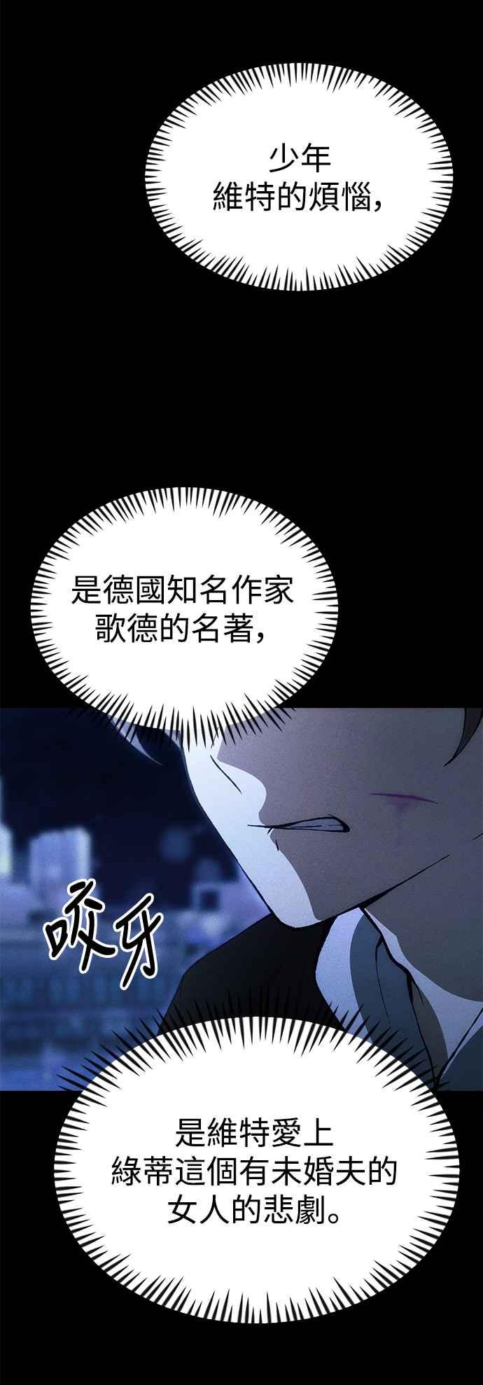 《成为天魔的后裔》第24话 Metaphor 第99页