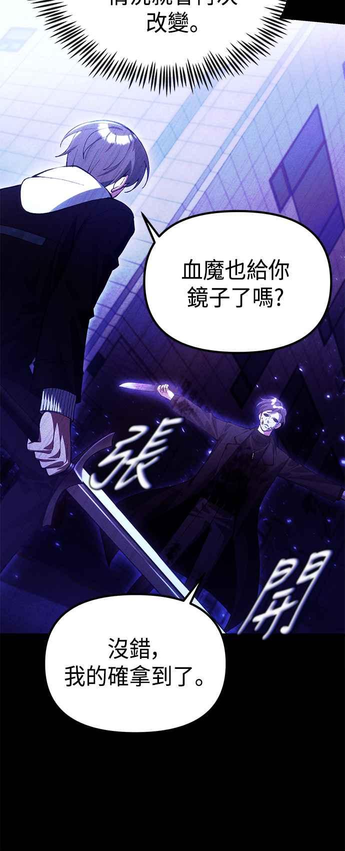 《成为天魔的后裔》第24话 Metaphor 第56页