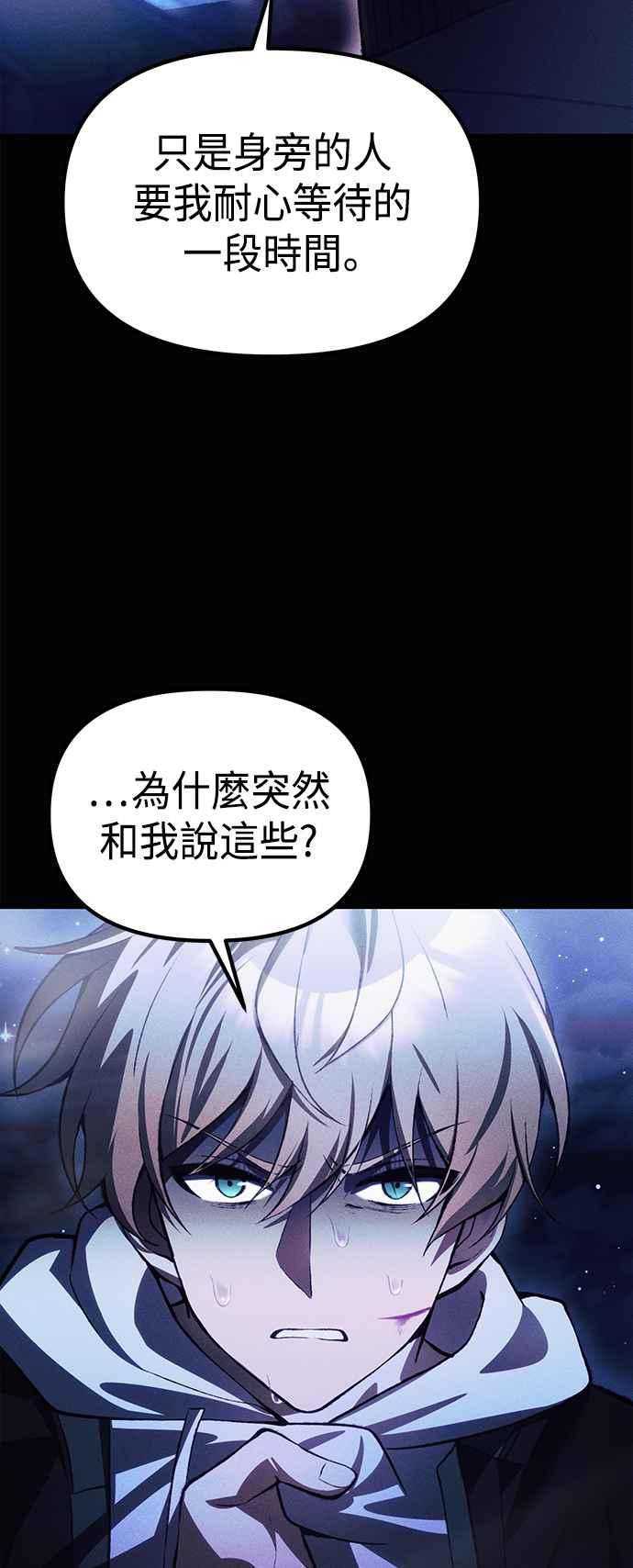 《成为天魔的后裔》第24话 Metaphor 第67页