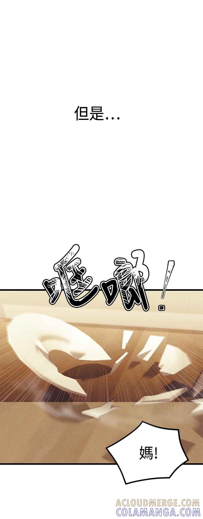 《成为天魔的后裔》第24话 Metaphor 第77页