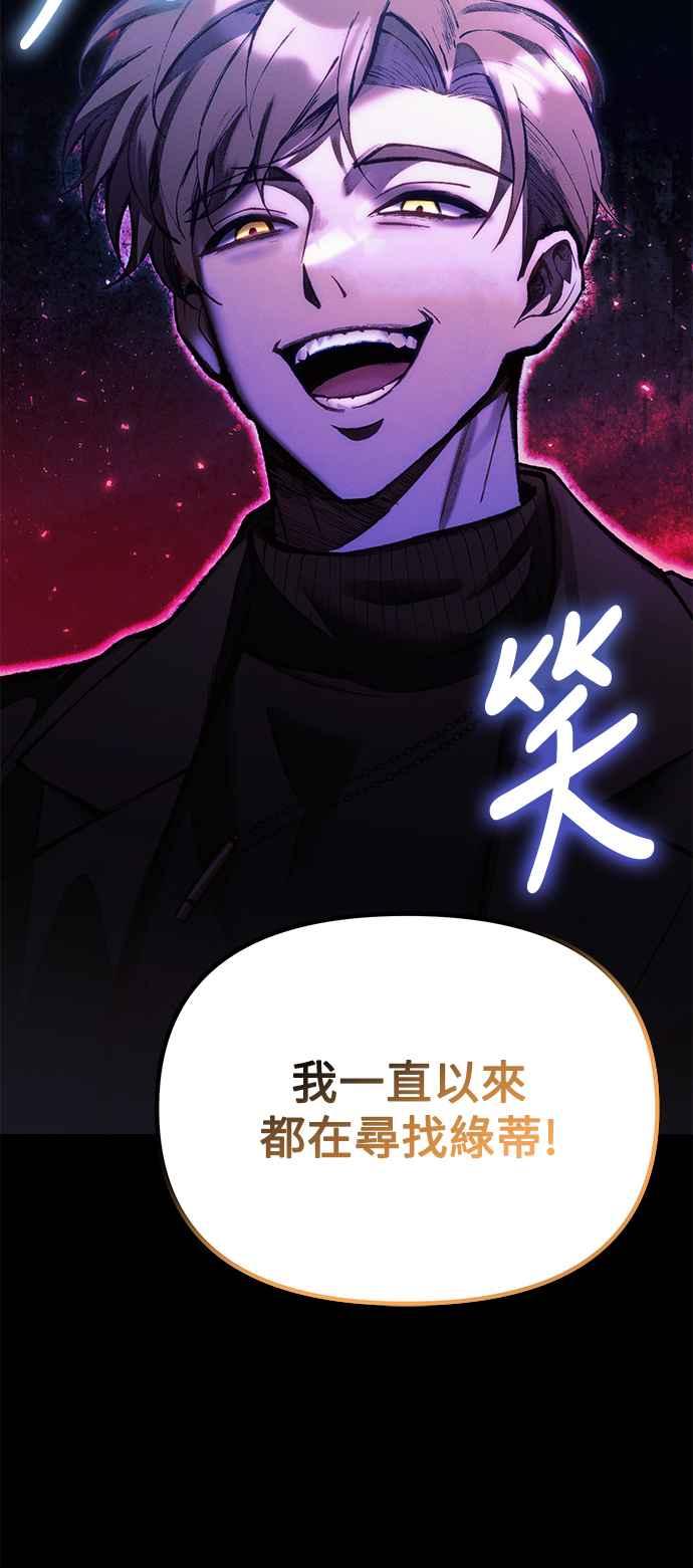 《成为天魔的后裔》第24话 Metaphor 第98页