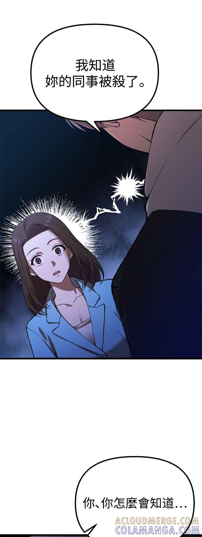 《成为天魔的后裔》第24话 Metaphor 第13页