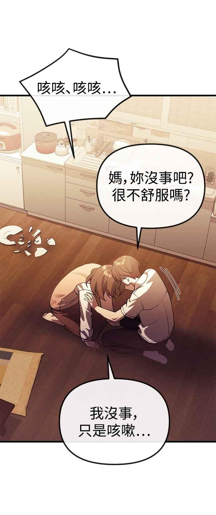 《成为天魔的后裔》第24话 Metaphor 第78页
