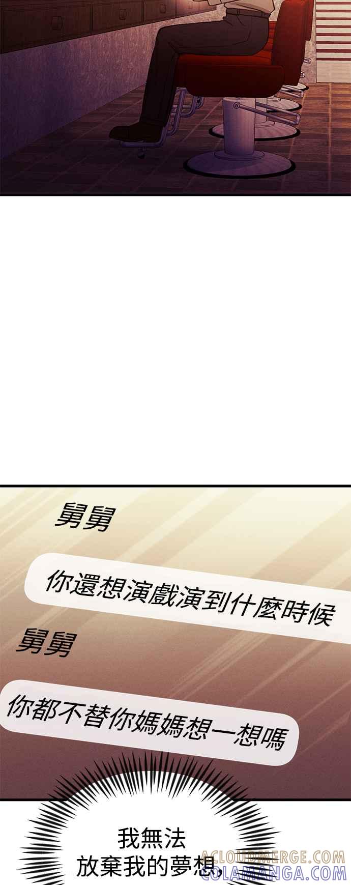 《成为天魔的后裔》第24话 Metaphor 第85页