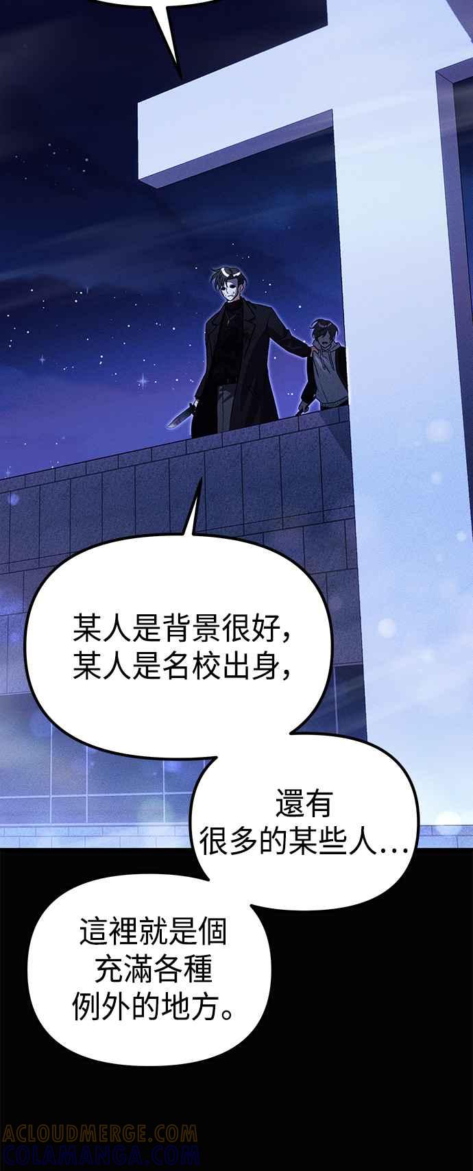 《成为天魔的后裔》第24话 Metaphor 第69页