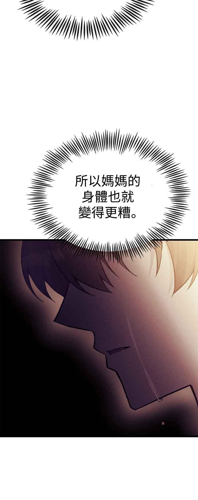 《成为天魔的后裔》第24话 Metaphor 第86页