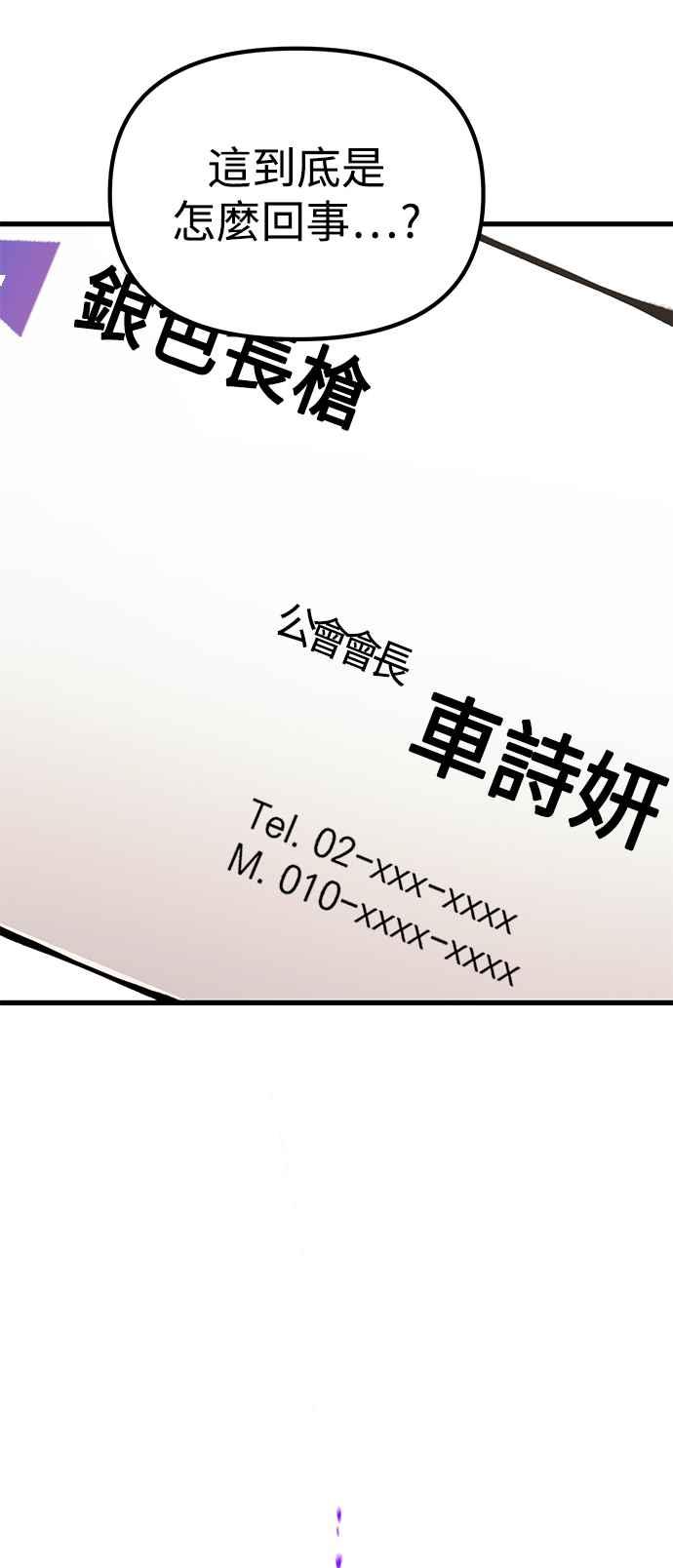《成为天魔的后裔》第24话 Metaphor 第31页