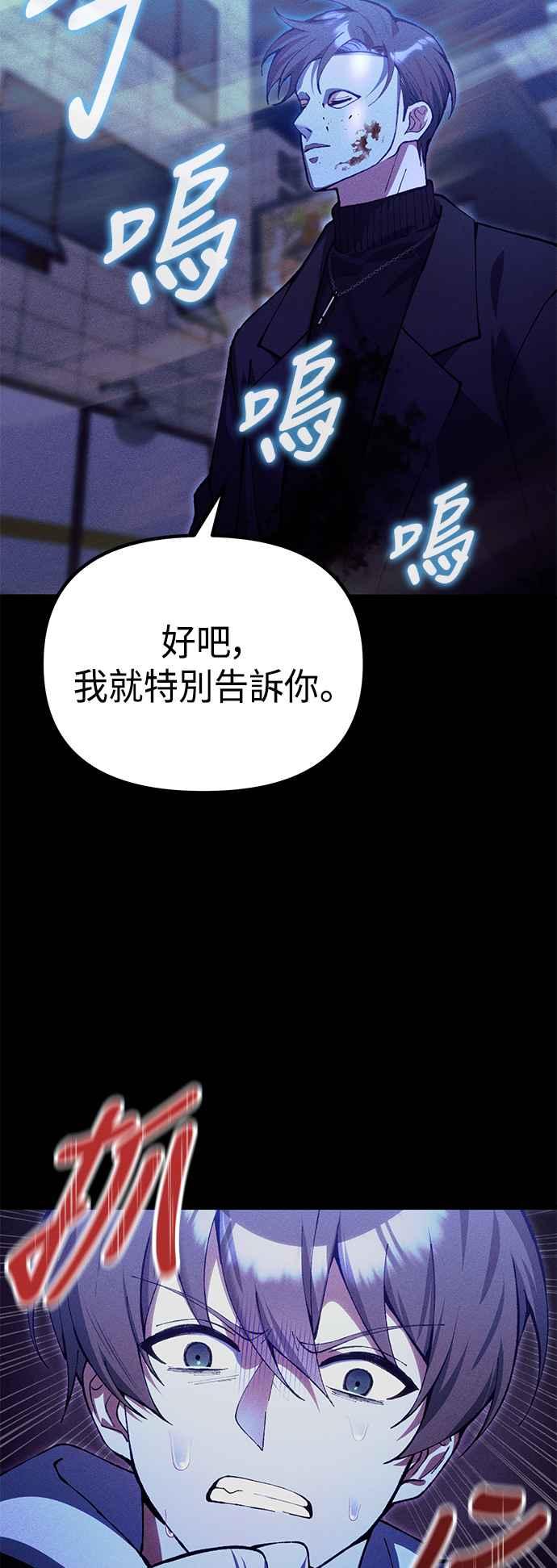 《成为天魔的后裔》第24话 Metaphor 第62页