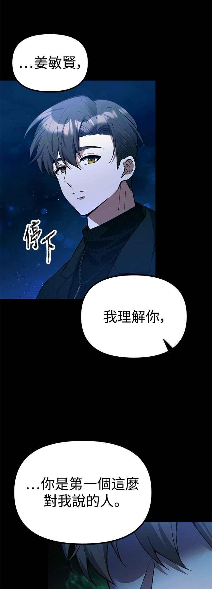 《成为天魔的后裔》第24话 Metaphor 第104页