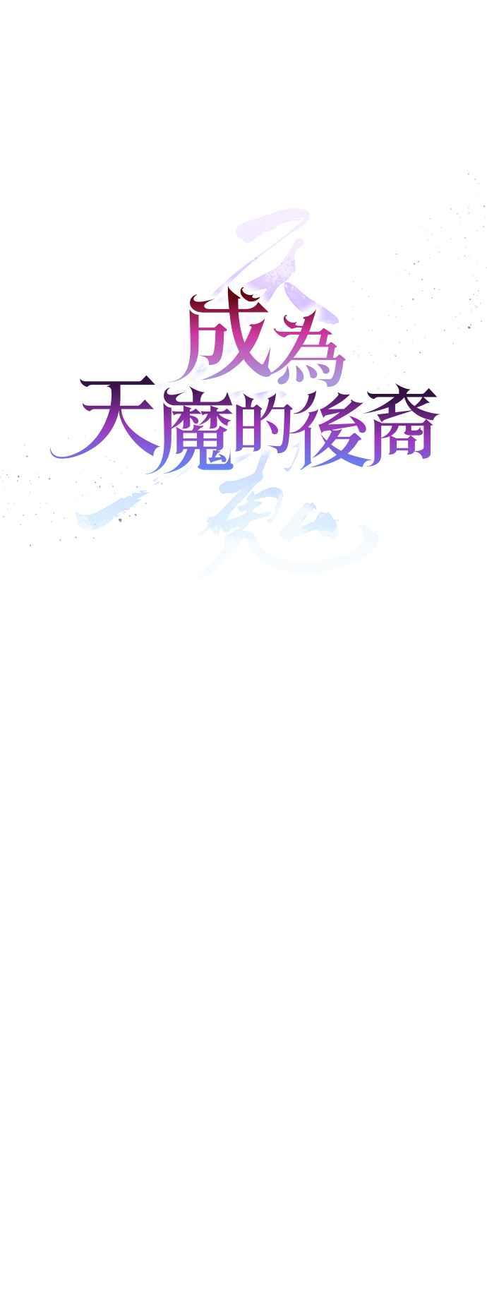 《成为天魔的后裔》第24话 Metaphor 第16页