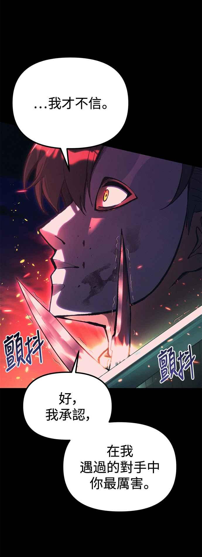 《成为天魔的后裔》第25话 Ending Credit 第44页