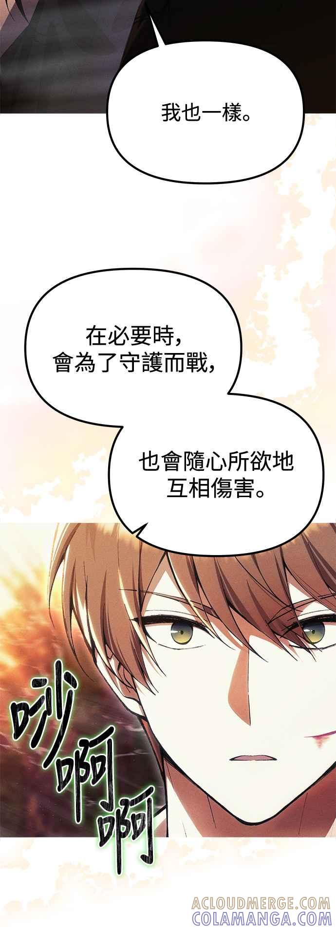 《成为天魔的后裔》第25话 Ending Credit 第13页