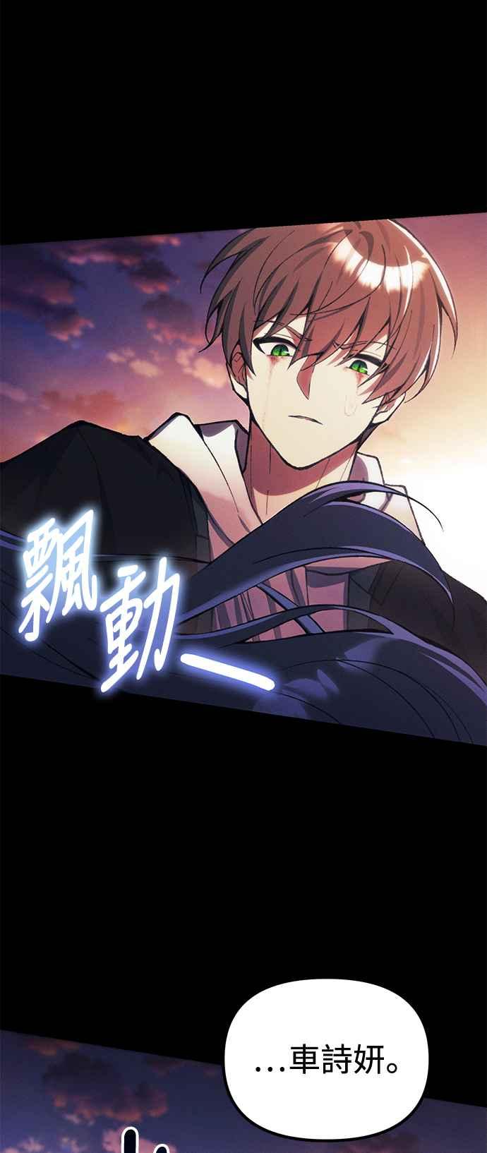《成为天魔的后裔》第25话 Ending Credit 第83页