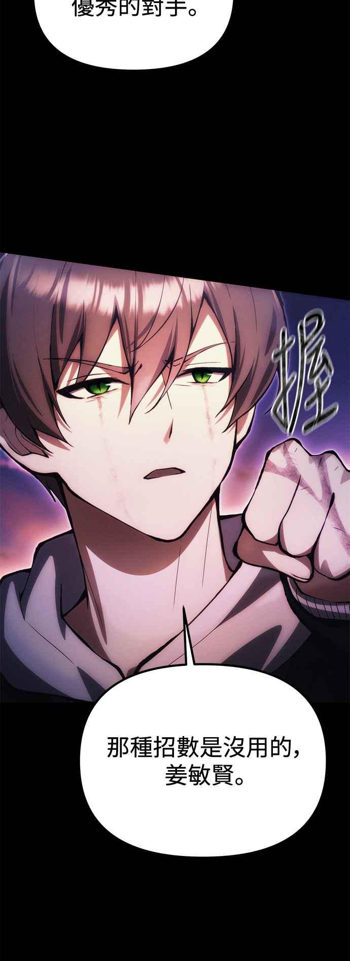 《成为天魔的后裔》第25话 Ending Credit 第40页