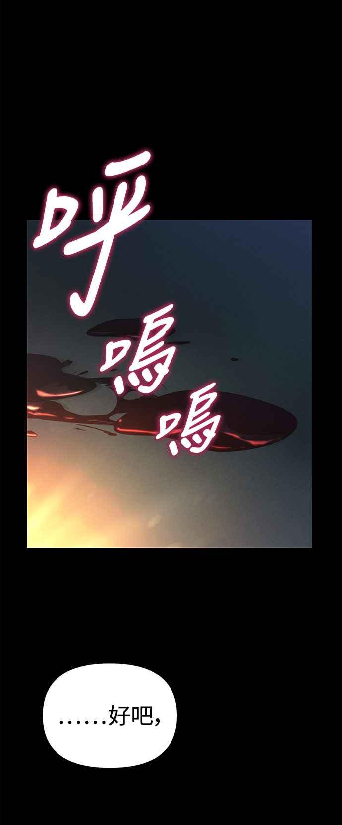 《成为天魔的后裔》第25话 Ending Credit 第78页