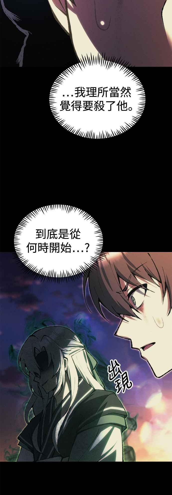 《成为天魔的后裔》第25话 Ending Credit 第90页