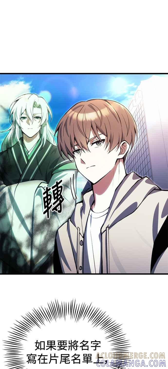 《成为天魔的后裔》第25话 Ending Credit 第117页