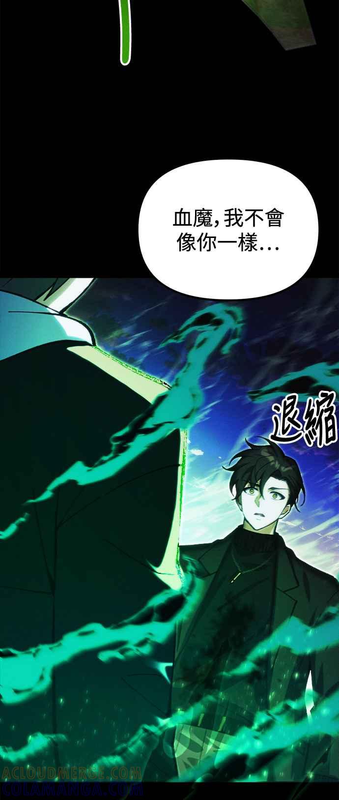 《成为天魔的后裔》第25话 Ending Credit 第21页