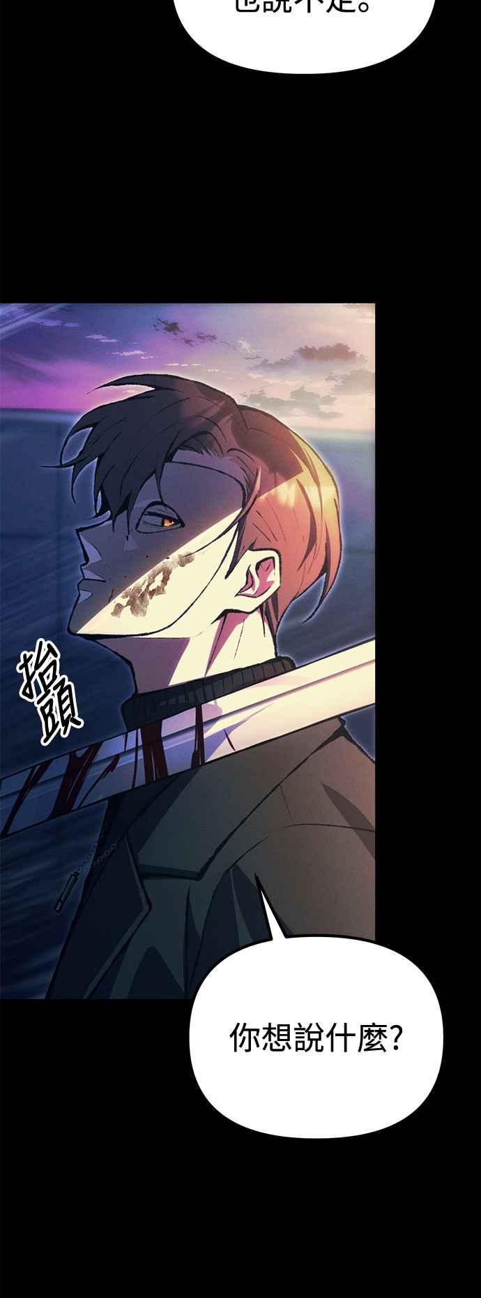 《成为天魔的后裔》第25话 Ending Credit 第74页
