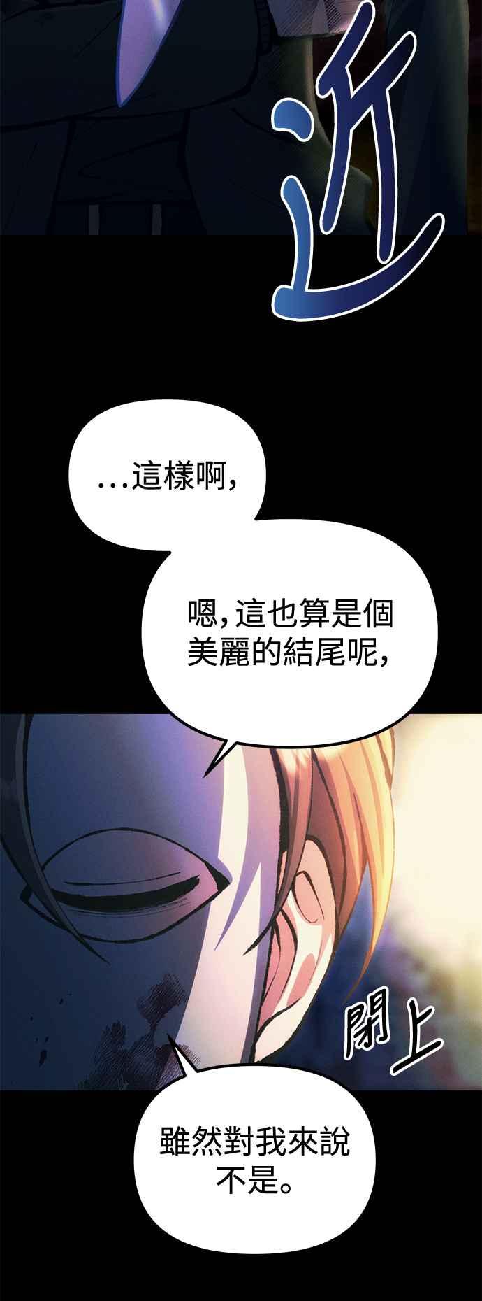 《成为天魔的后裔》第25话 Ending Credit 第72页