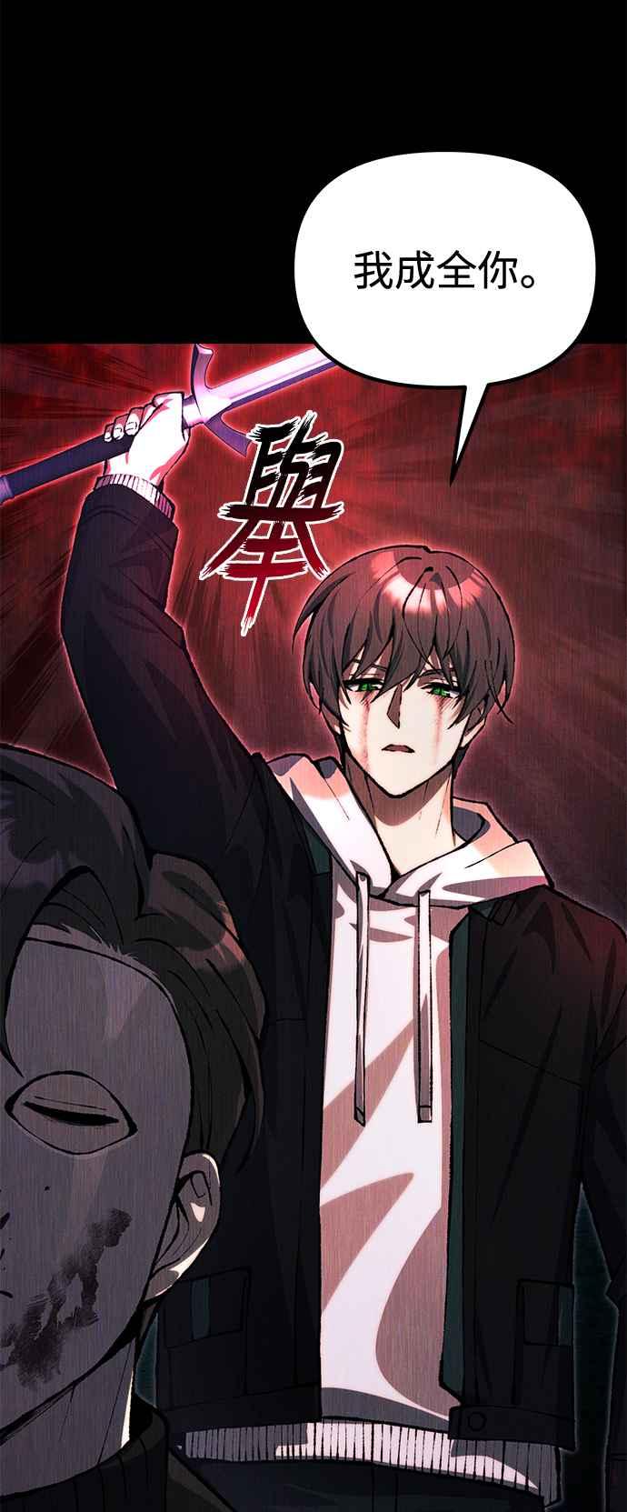 《成为天魔的后裔》第25话 Ending Credit 第79页