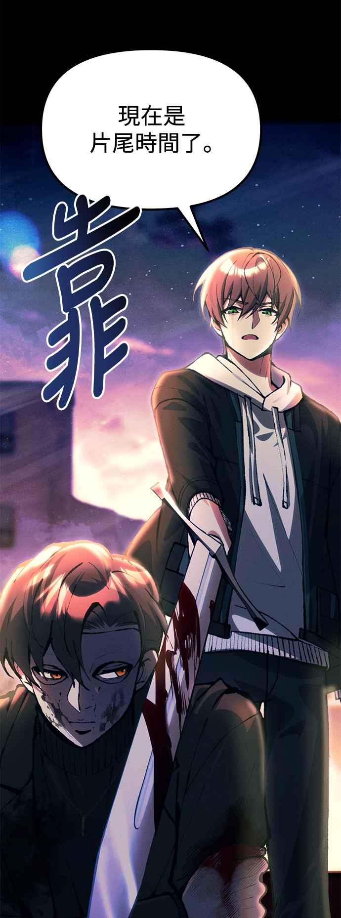 《成为天魔的后裔》第25话 Ending Credit 第71页