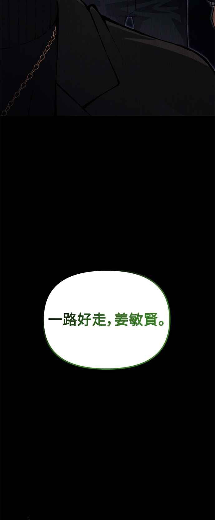 《成为天魔的后裔》第25话 Ending Credit 第80页