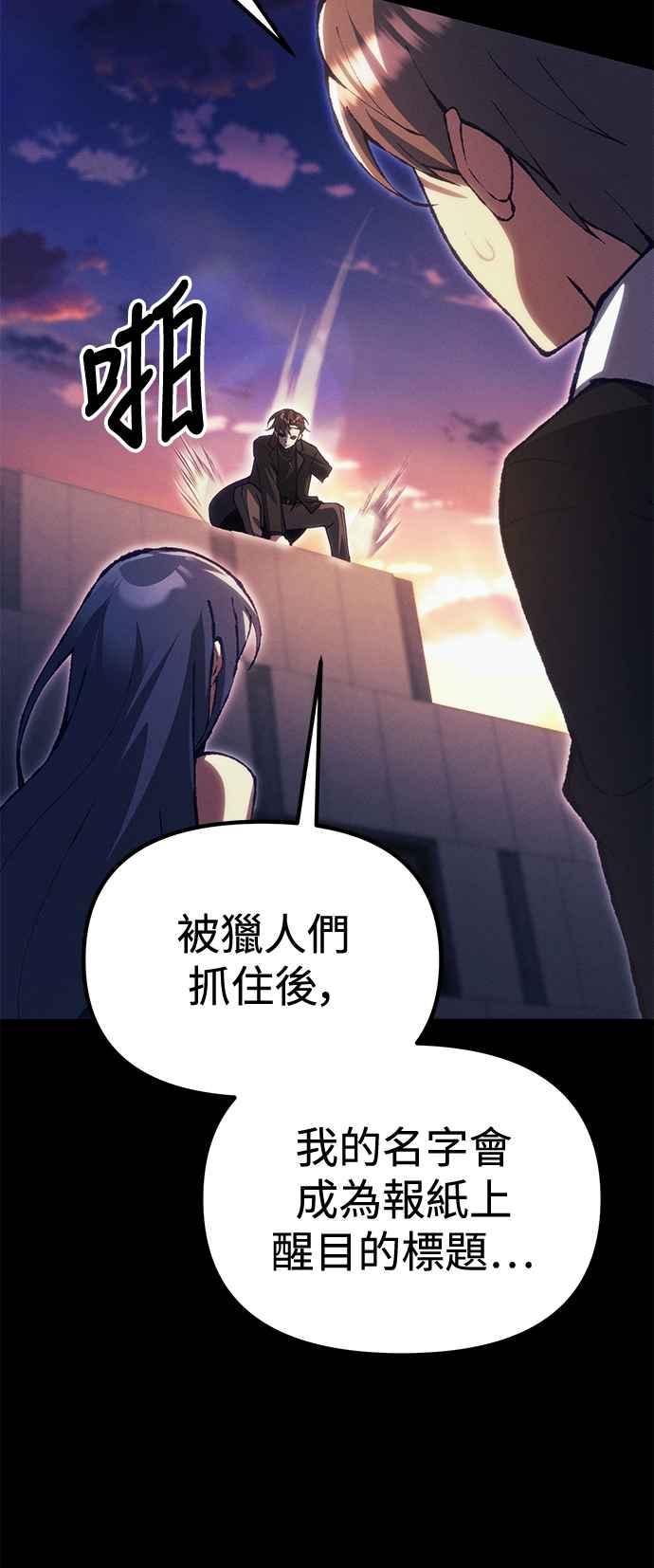 《成为天魔的后裔》第25话 Ending Credit 第96页