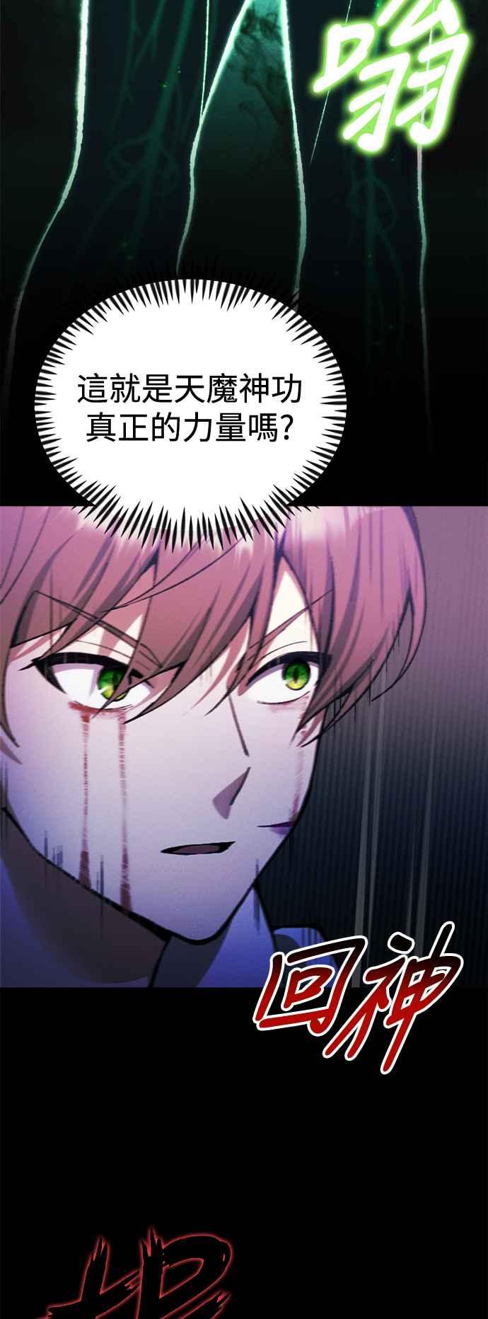 《成为天魔的后裔》第25话 Ending Credit 第35页