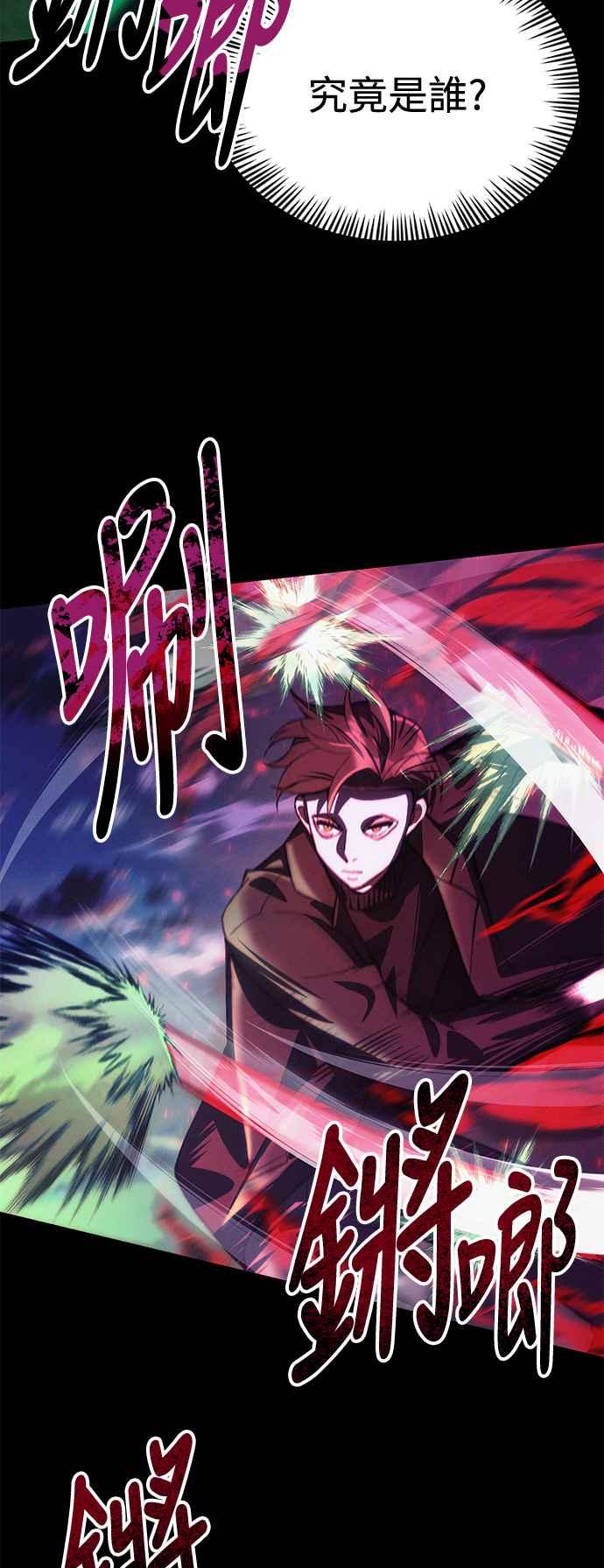 《成为天魔的后裔》第25话 Ending Credit 第52页