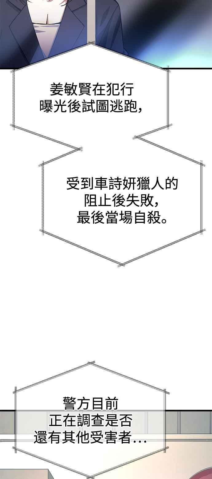 《成为天魔的后裔》第25话 Ending Credit 第115页