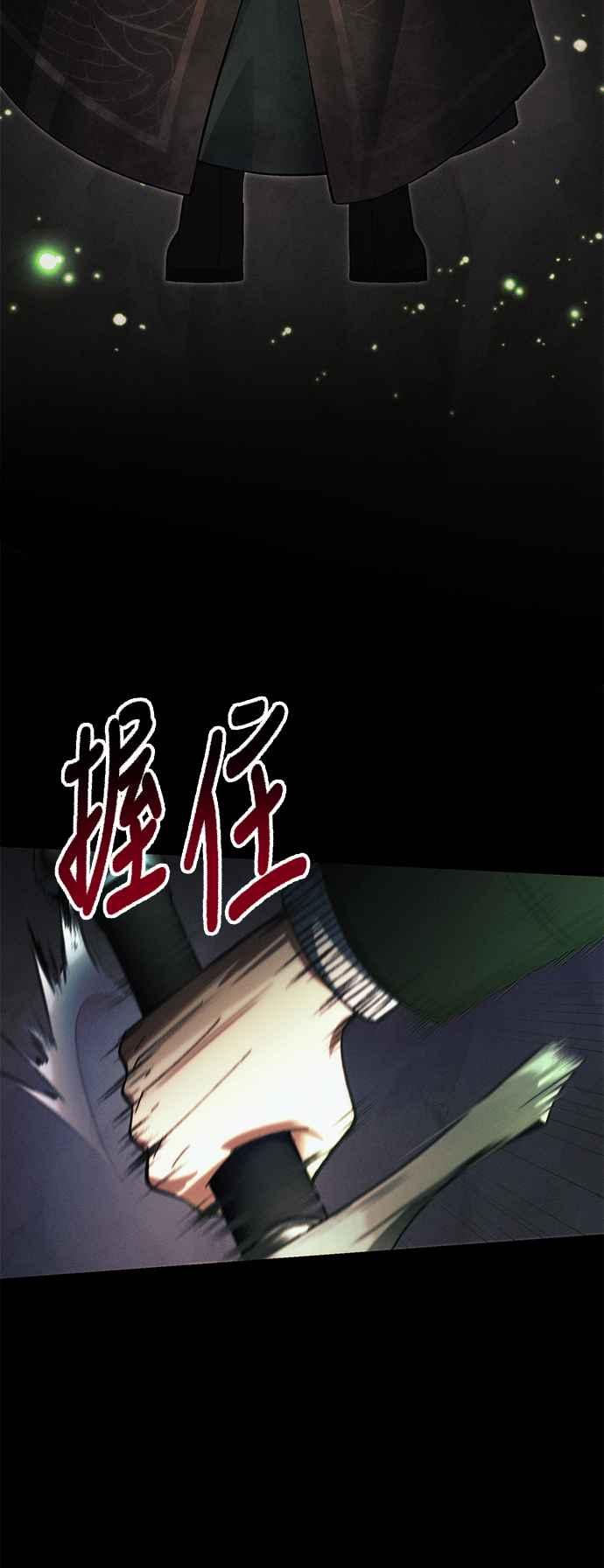 《成为天魔的后裔》第25话 Ending Credit 第54页