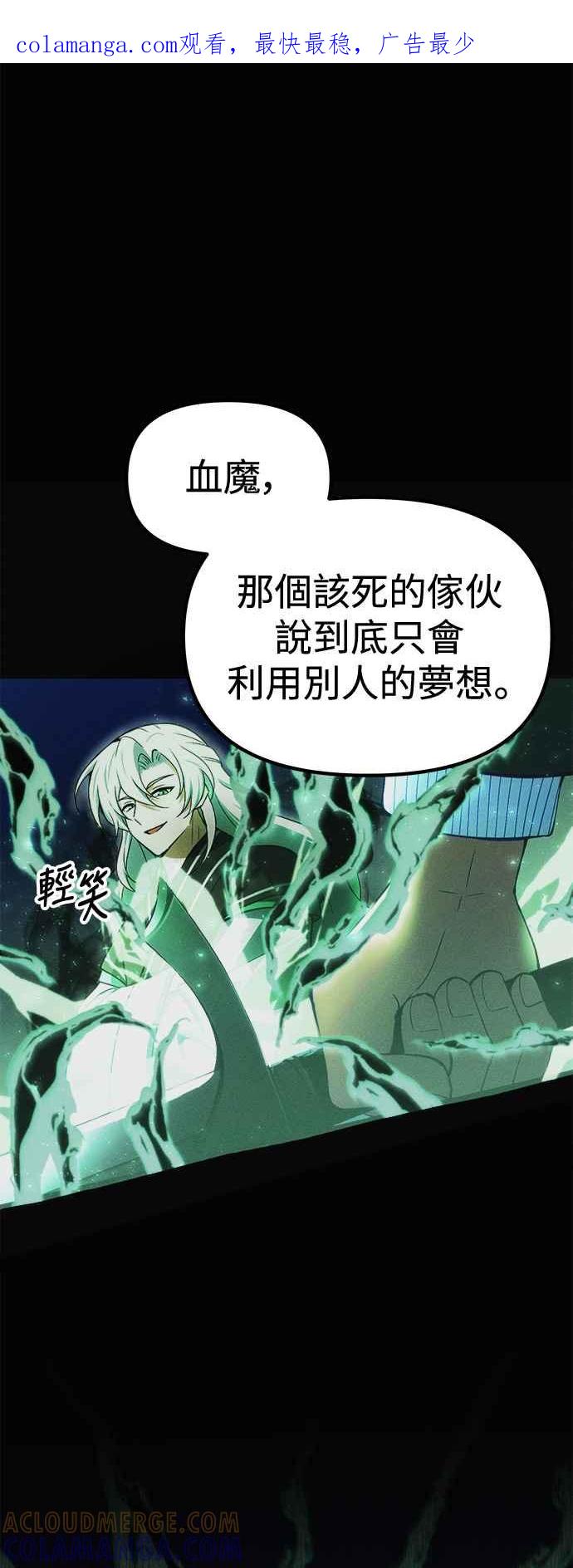 《成为天魔的后裔》第25话 Ending Credit 第1页