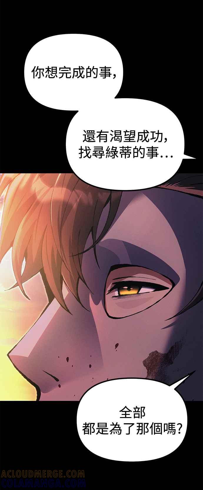《成为天魔的后裔》第25话 Ending Credit 第77页