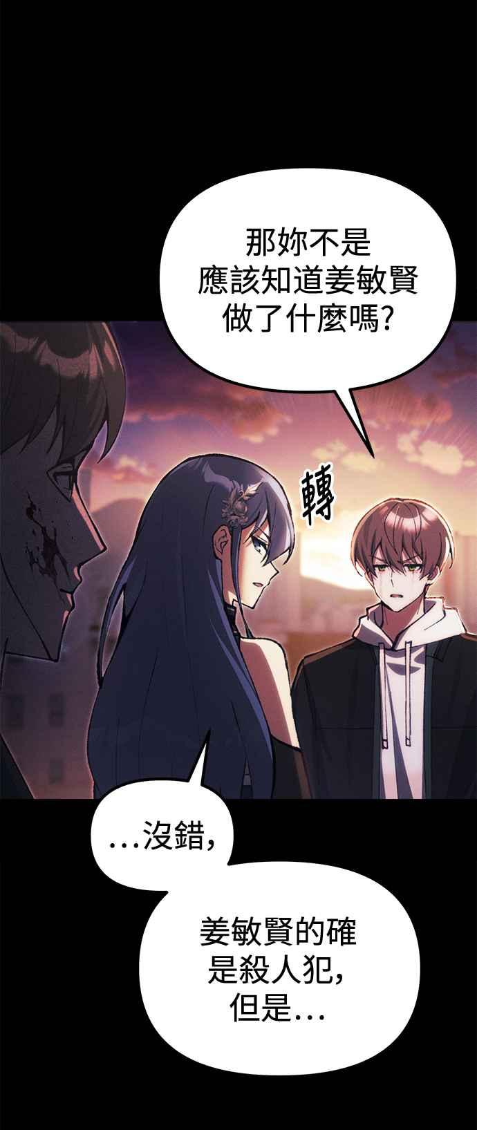 《成为天魔的后裔》第25话 Ending Credit 第87页