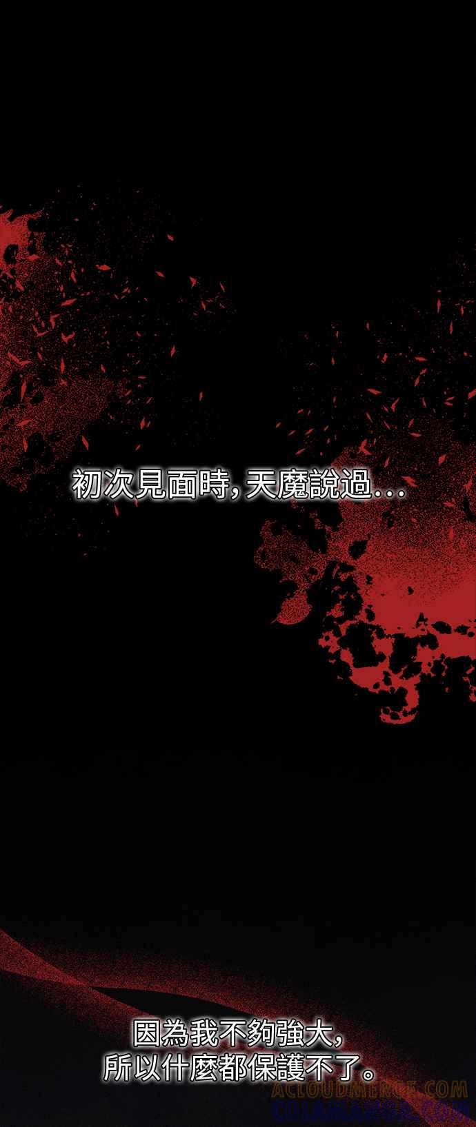 《成为天魔的后裔》第25话 Ending Credit 第5页