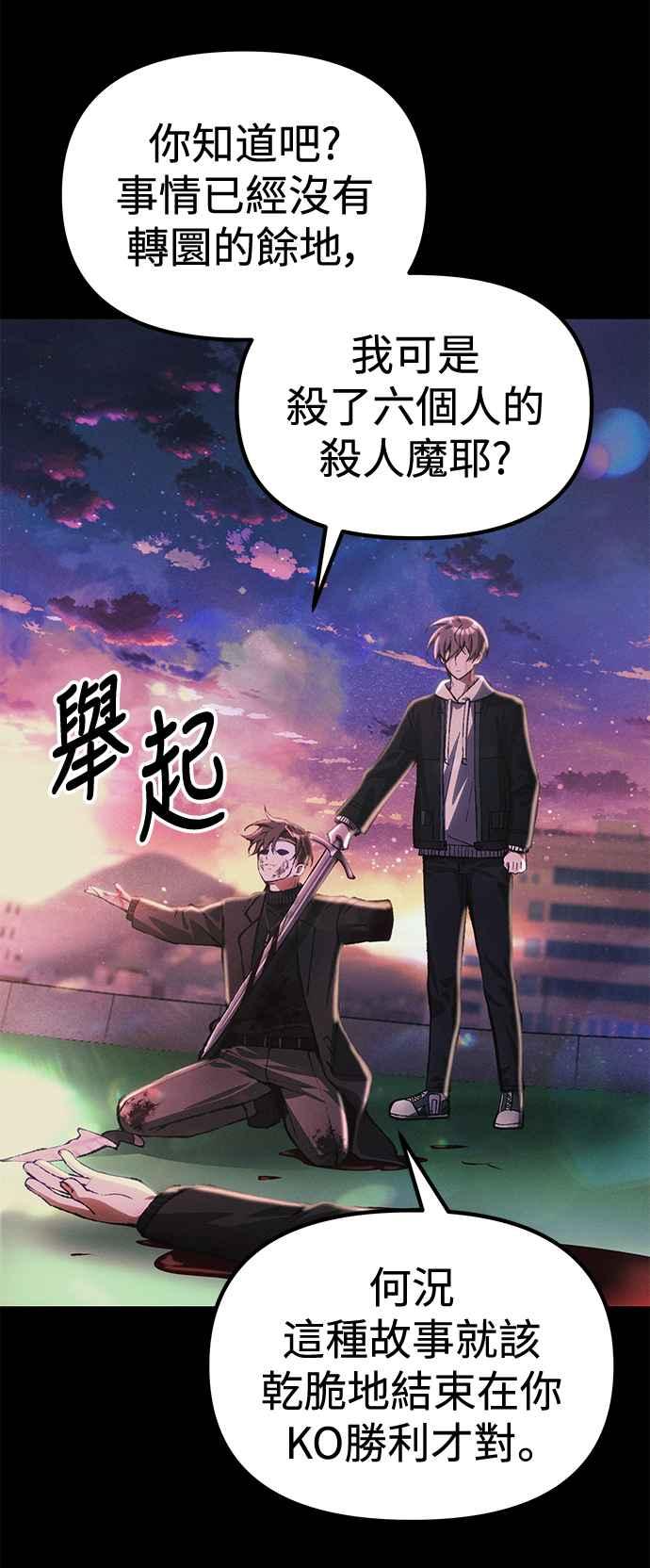《成为天魔的后裔》第25话 Ending Credit 第75页