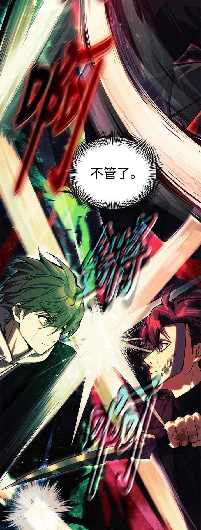 《成为天魔的后裔》第25话 Ending Credit 第56页