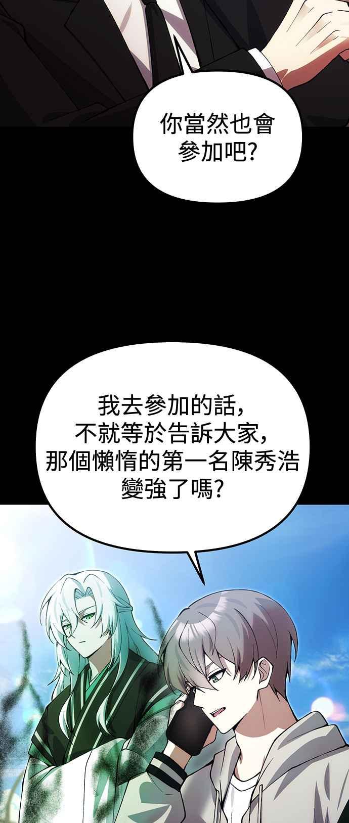 《成为天魔的后裔》第26话 各自的视线 第72页